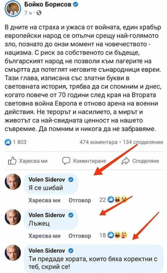 Волен Сидеров псува и обижда Бойко Борисов