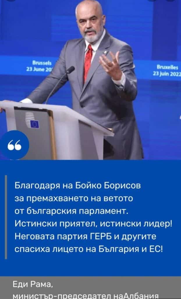 Албанският премиер поздрави Борисов за Македония