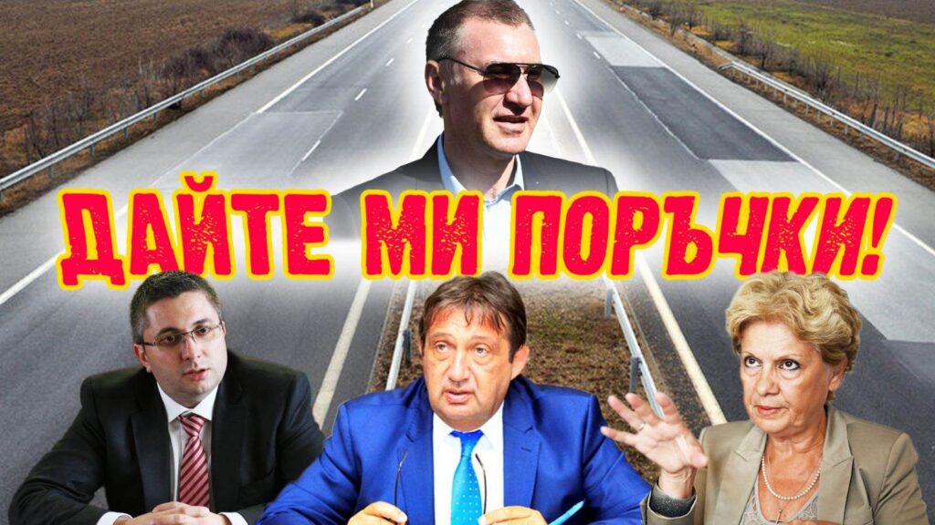 ВЕЛИКО ЖЕЛЕВ – ШЕФЪТ НА МРРБ? (ЧАСТ 2) (ВИДЕО)