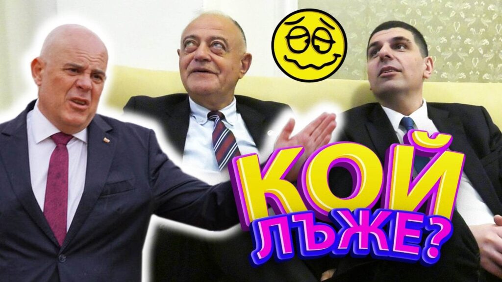КАКВО СЕ СЛУЧИ С ГЕШЕВ? – ГОВОРЯТ ДЕПУТАТИТЕ