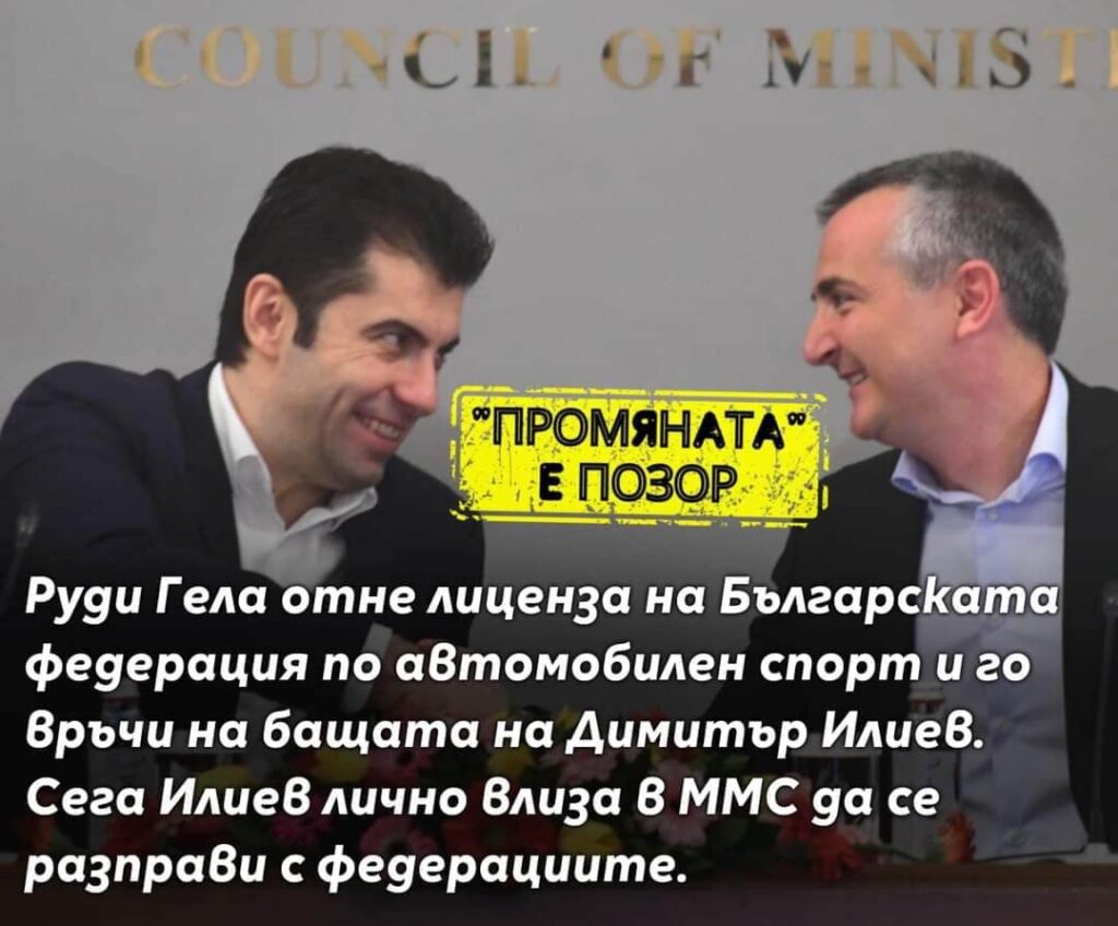 ПП убива българския автомобилизъм