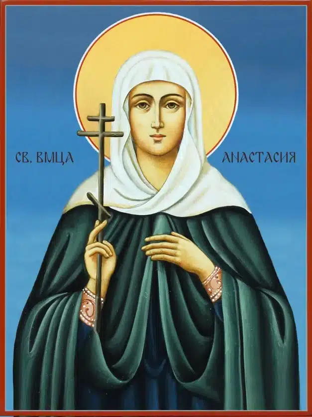 Св. великомъченица Анастасия