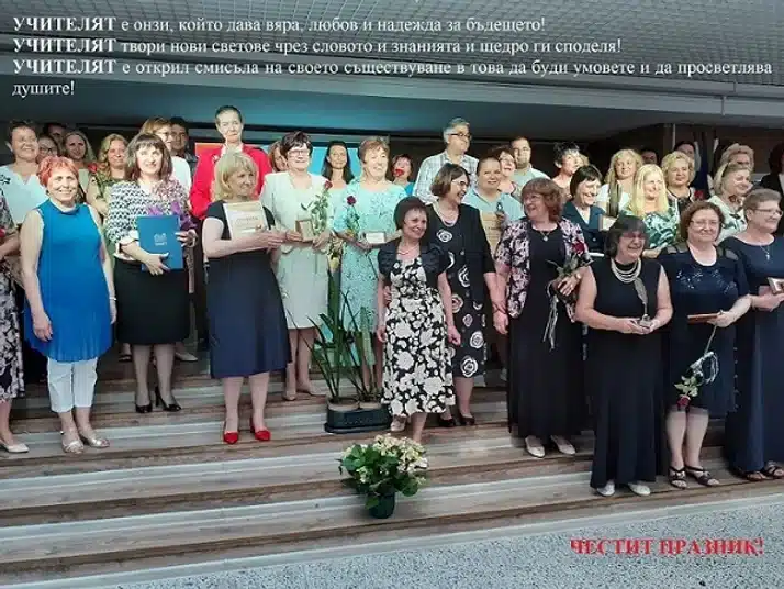 Международен ден на учителя