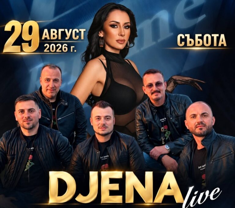 Гълъбово празнува 57 години с класа